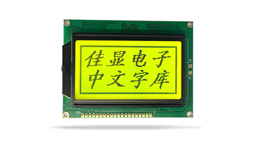 JXD12864AF中文字庫(kù)液晶 STN 黃綠屏